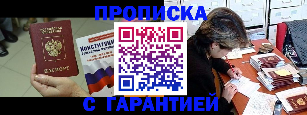 временная регистрация в Пионерском