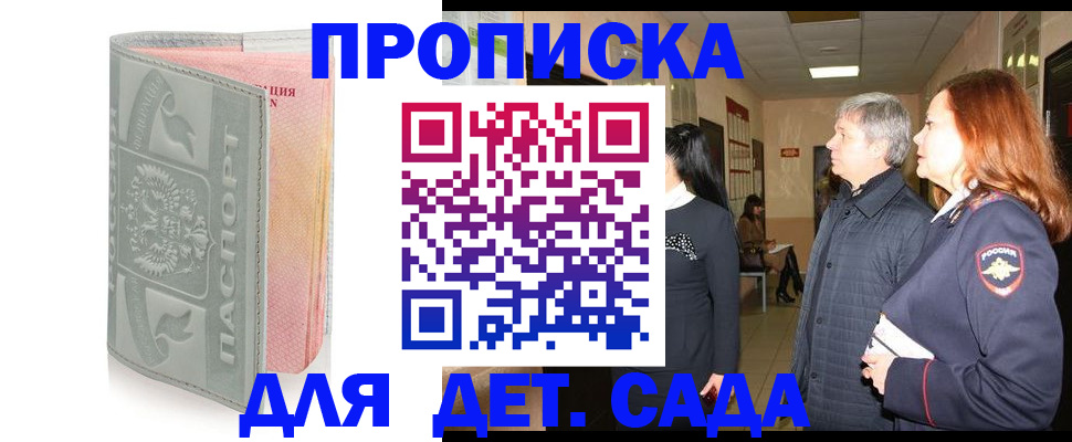 прописка законно в Пионерском