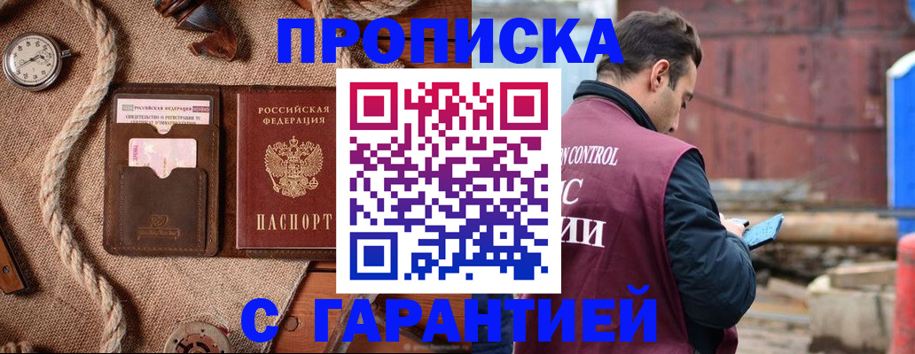прописка поиск в Пионерском