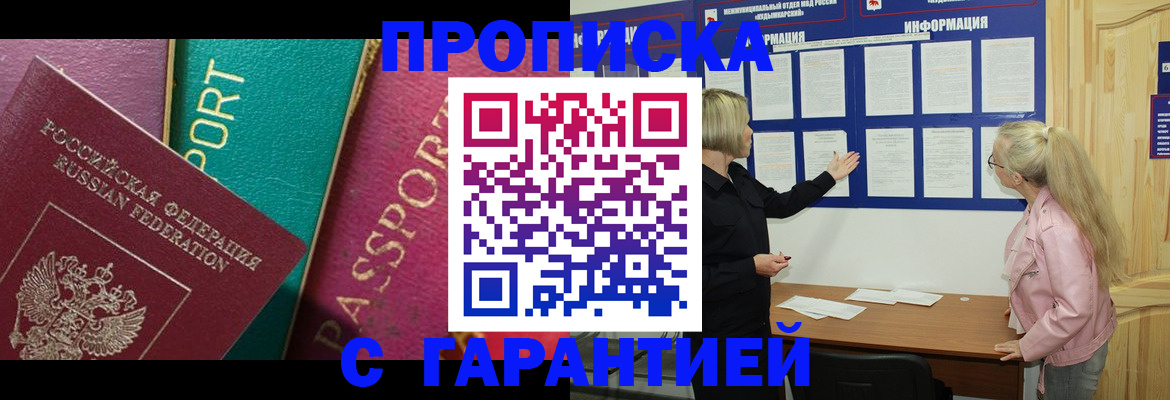 временная прописка в Пионерском